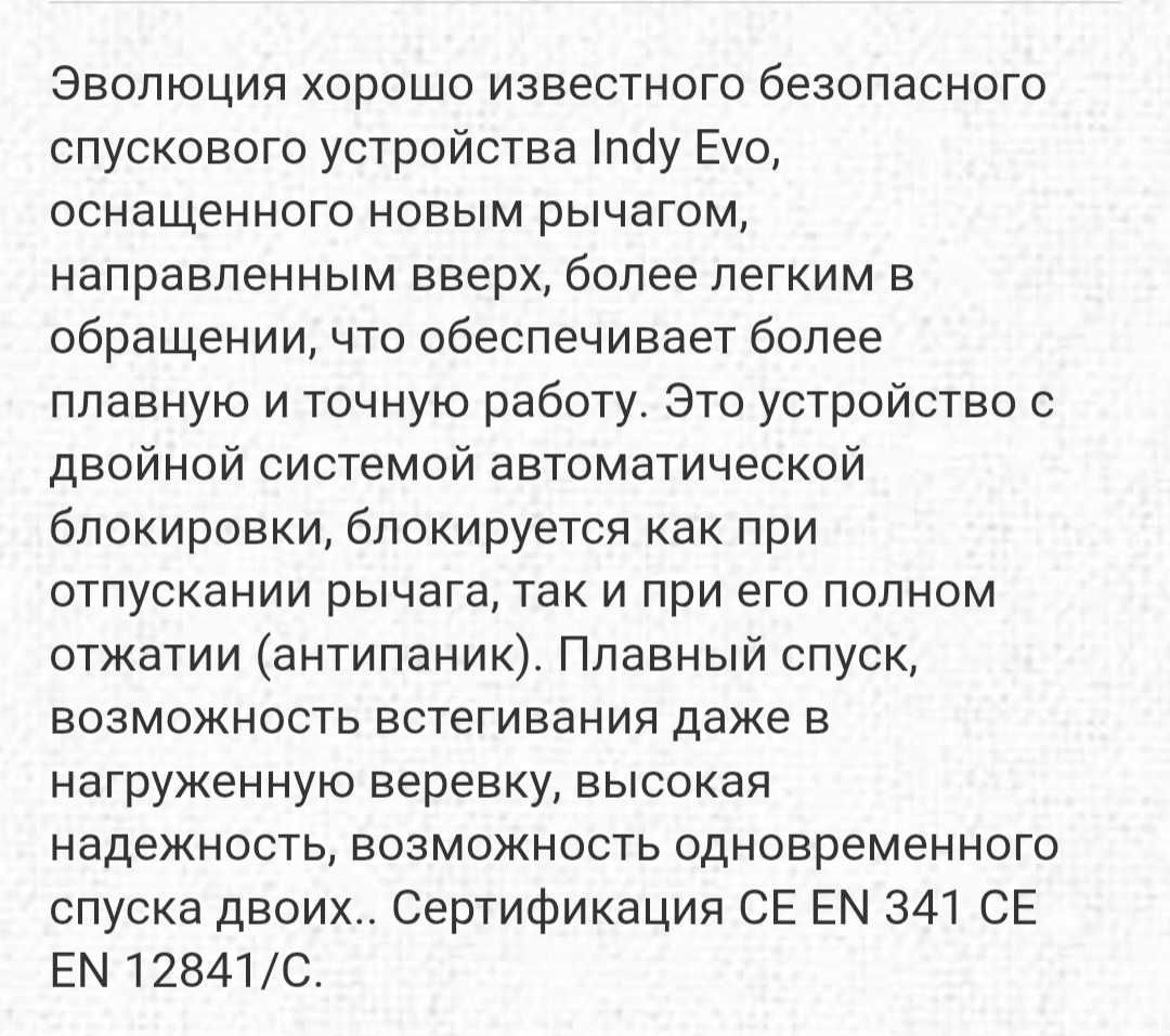Спусковий пристрій Kong Indy Evo Plus, Singing Rock Indy Evo Plus