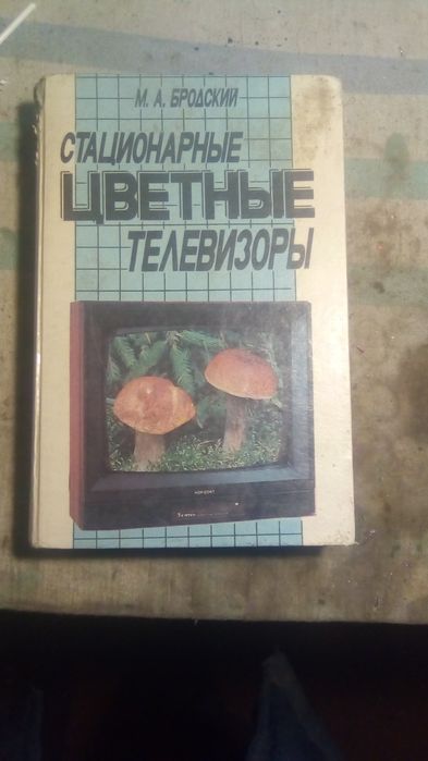 Книги по ремонту та обслуговування радіоапаратуи