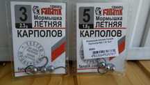 Мормышки летние Fanatik Карполов № 3 (2,3 г) и № 5 (1,8 г)  2 упаковки