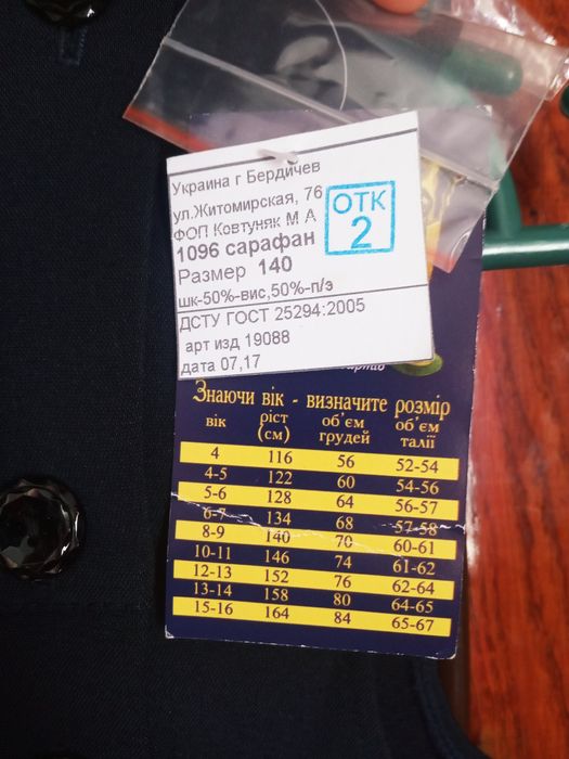 Продам дитячий сарафан