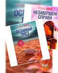 Ребекка Яррос Останній лист, Незавершені справи