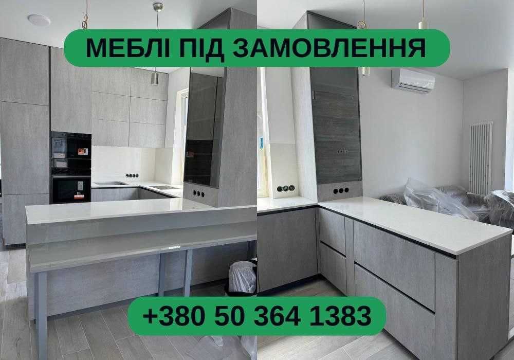 Меблі на замовлення Харків. Шафи купе, кухні