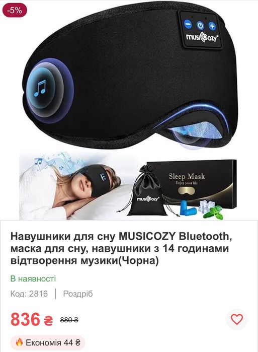 Навушники Маска для сну Musicozy (Bluetooth)