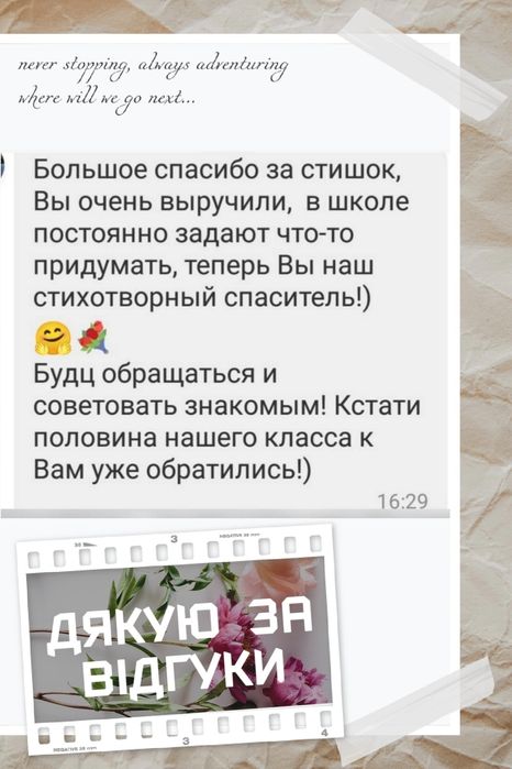 Вірші на замовлення, стихи на заказ