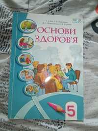 Продаю підручник з основи здоров'я 5 клас