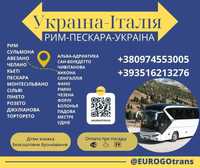 Пассажирские перевозки Украина - Италия
