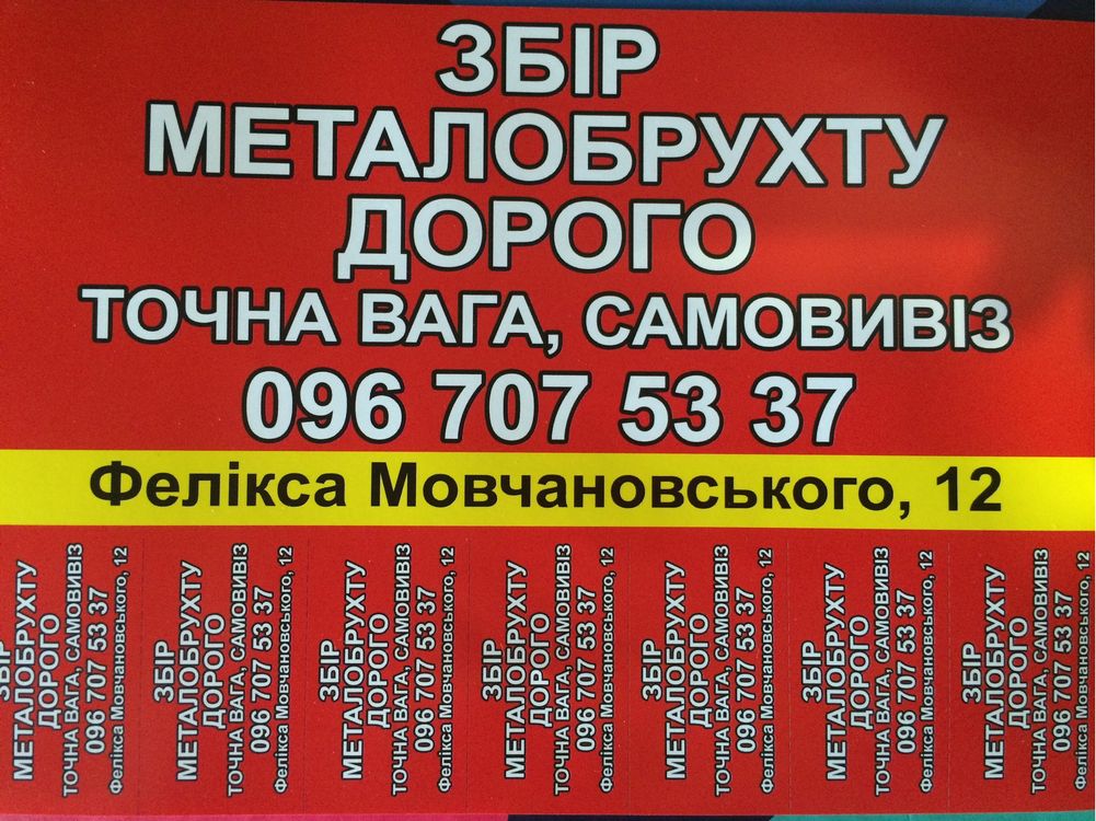 Сбор метала