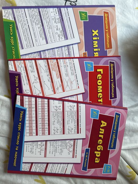 Довідники у таблицях 7-11 класи