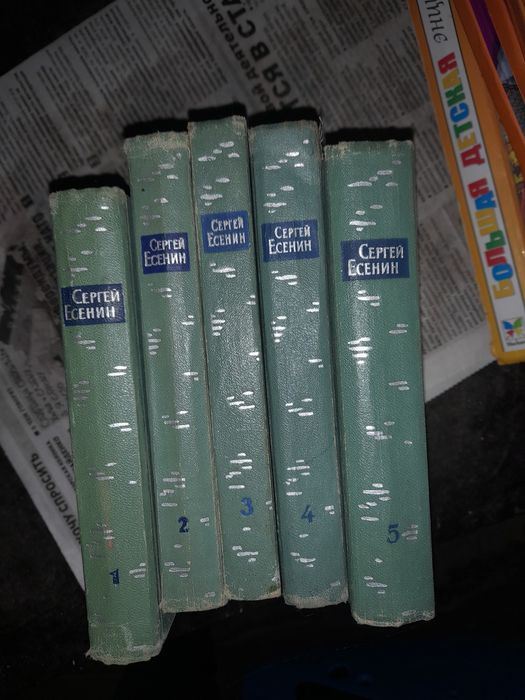 Собрание сочинений С.Есенин