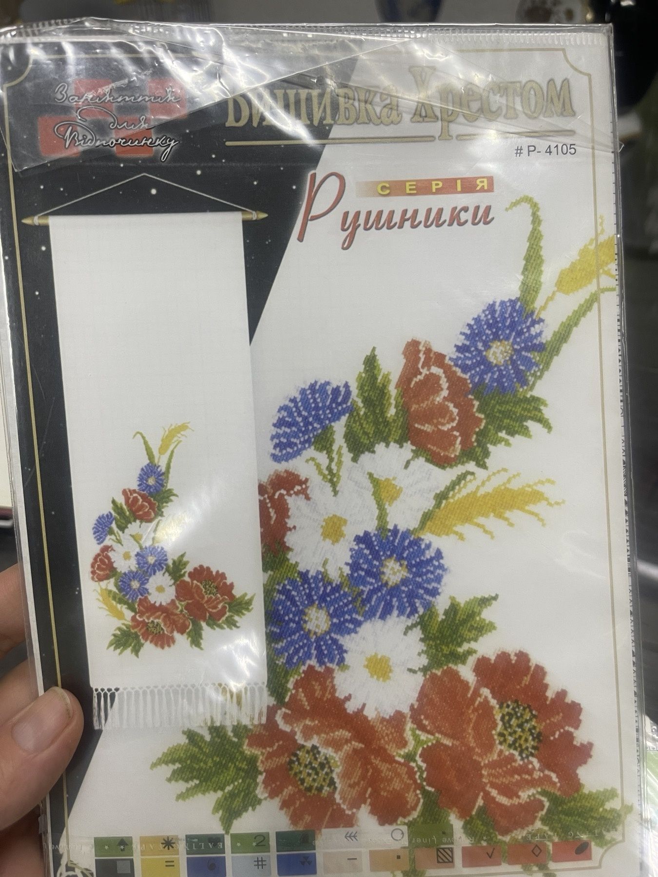 Схеми вишивки рушників
