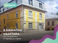 Терміновий продаж 2-кімнатної квартири в центрі Чернівців!