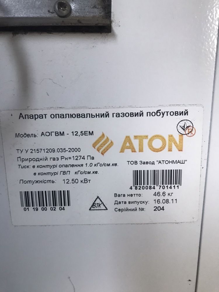 Котел газовий ATON