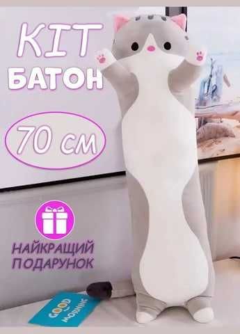 Длинный Кот Батон 50 70 90 110 см мягкая игрушка-подушка обнимашка