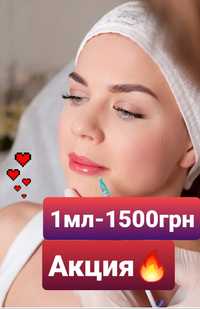 1мл-1500грн-Врач-косметолог,23 года практики.Увеличение губ,скул.Botox