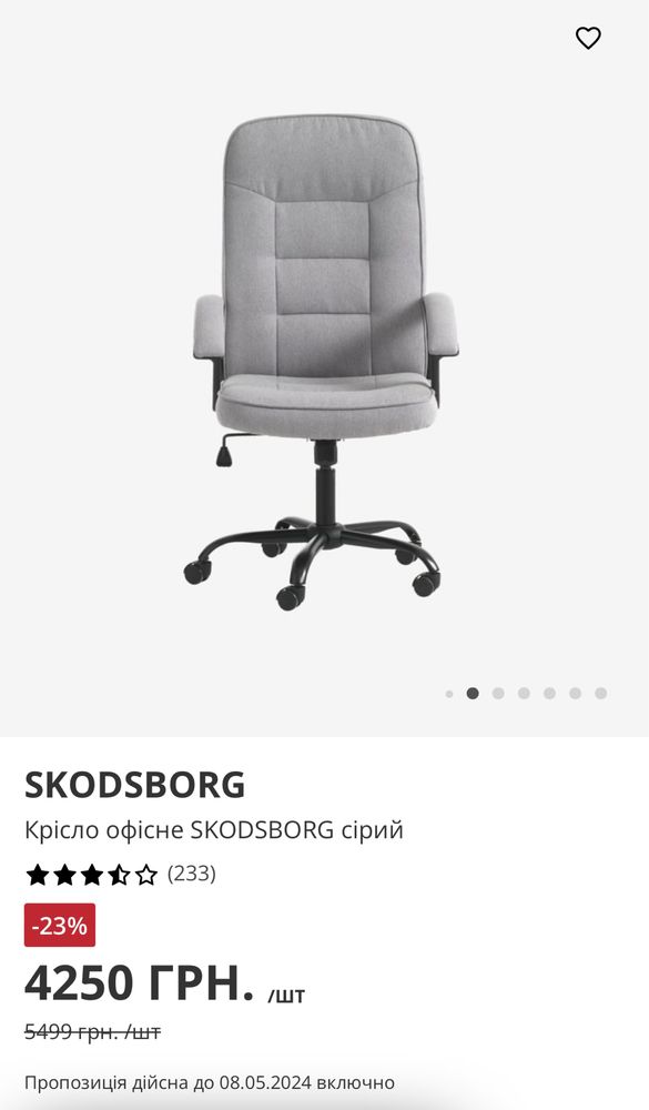 Продам офисное кресло Jysk