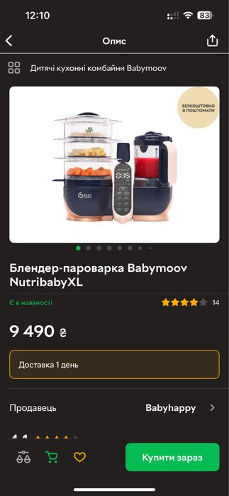 Блендер-пароварка Babymoov Nutribaby XL