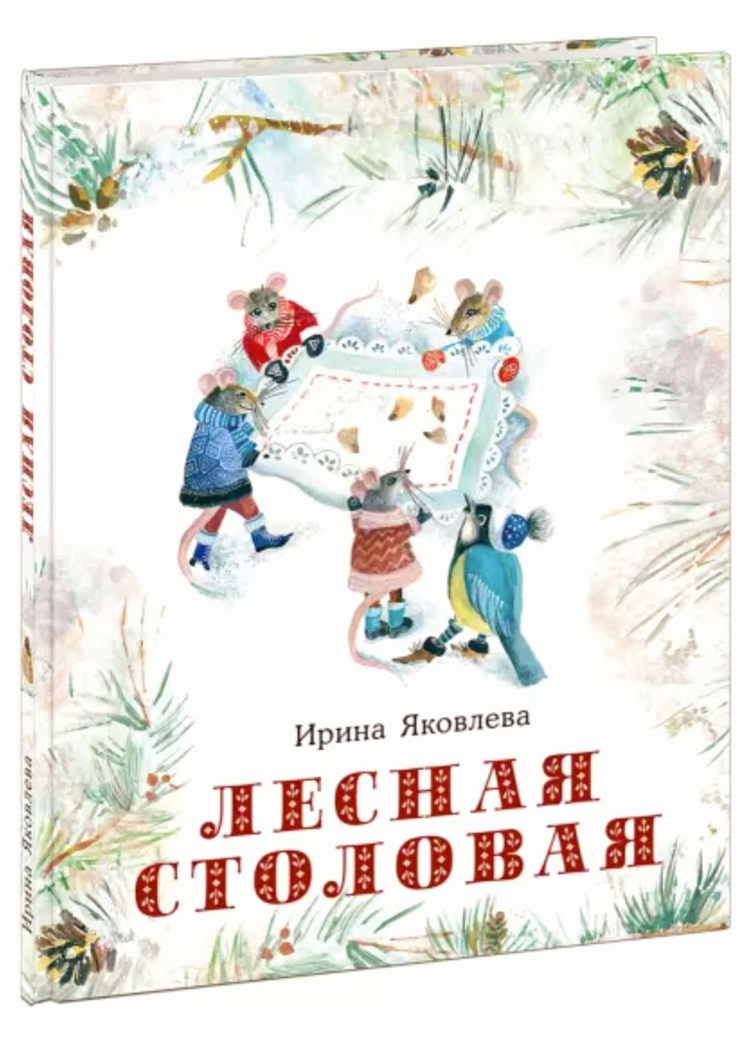 Старого Сюня Горшок белых хризантем Сказки Пушкина Стихи зима Лесная с