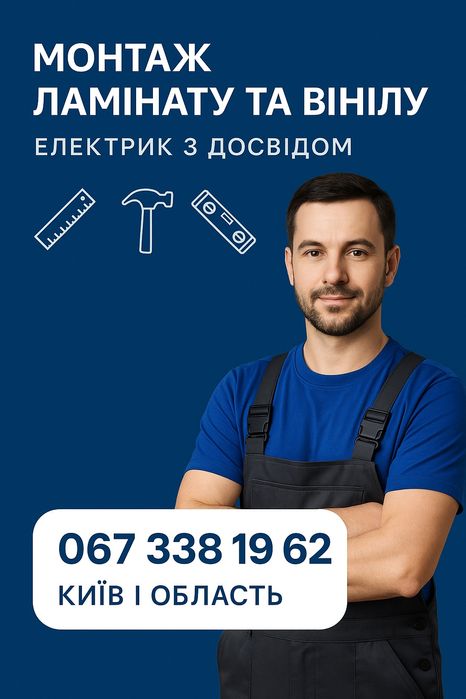 Маляр. Якісний ремонт. Київ