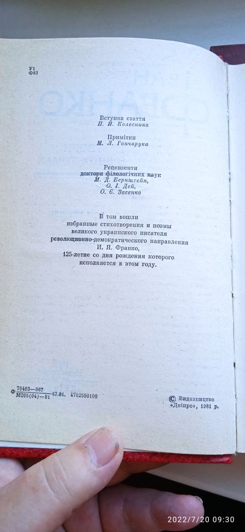 Книги Івана Франка