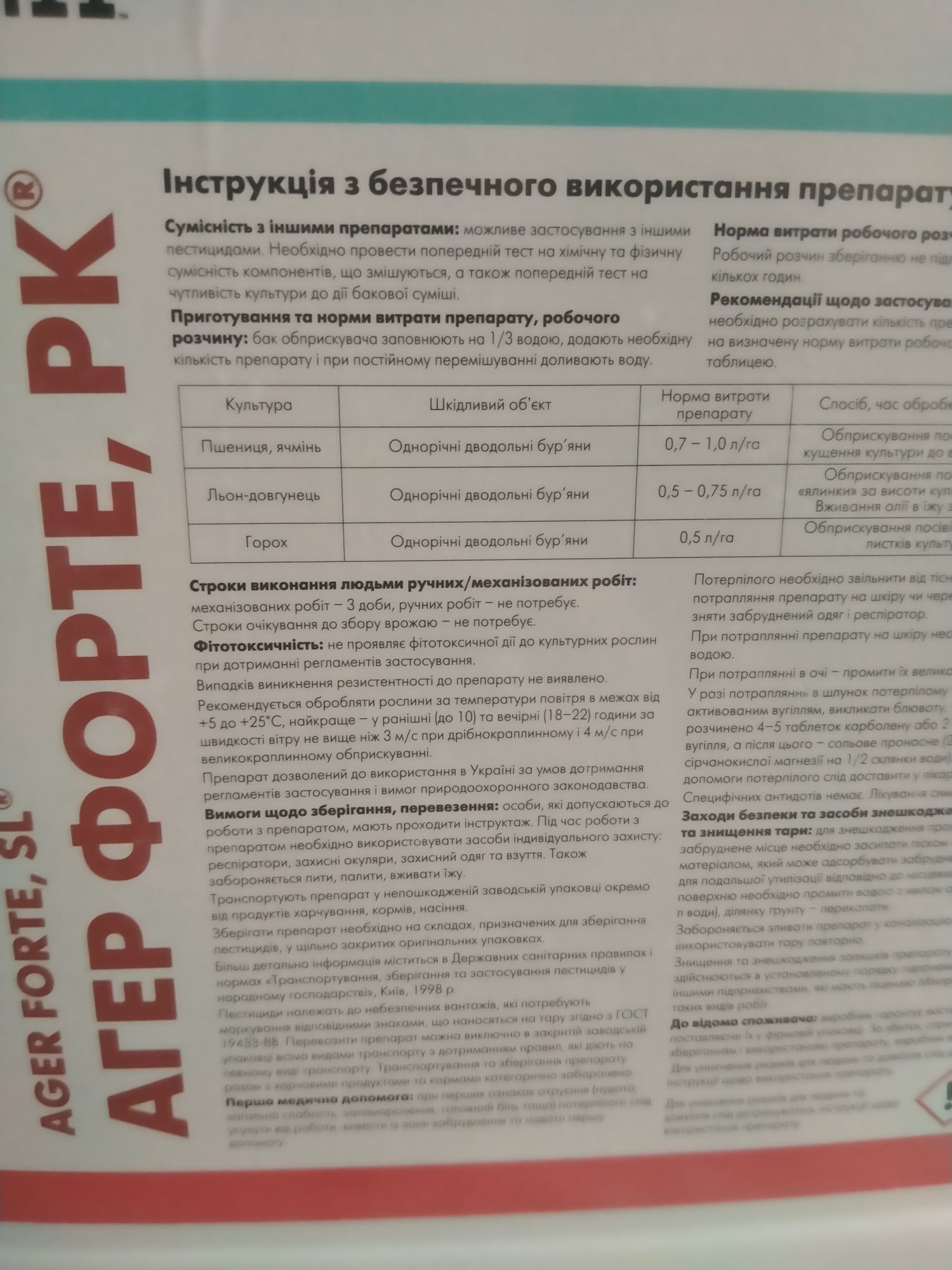 Гербіцид, грантокс, агрітокс, агрітокс екстра,гербіциди,агер форте