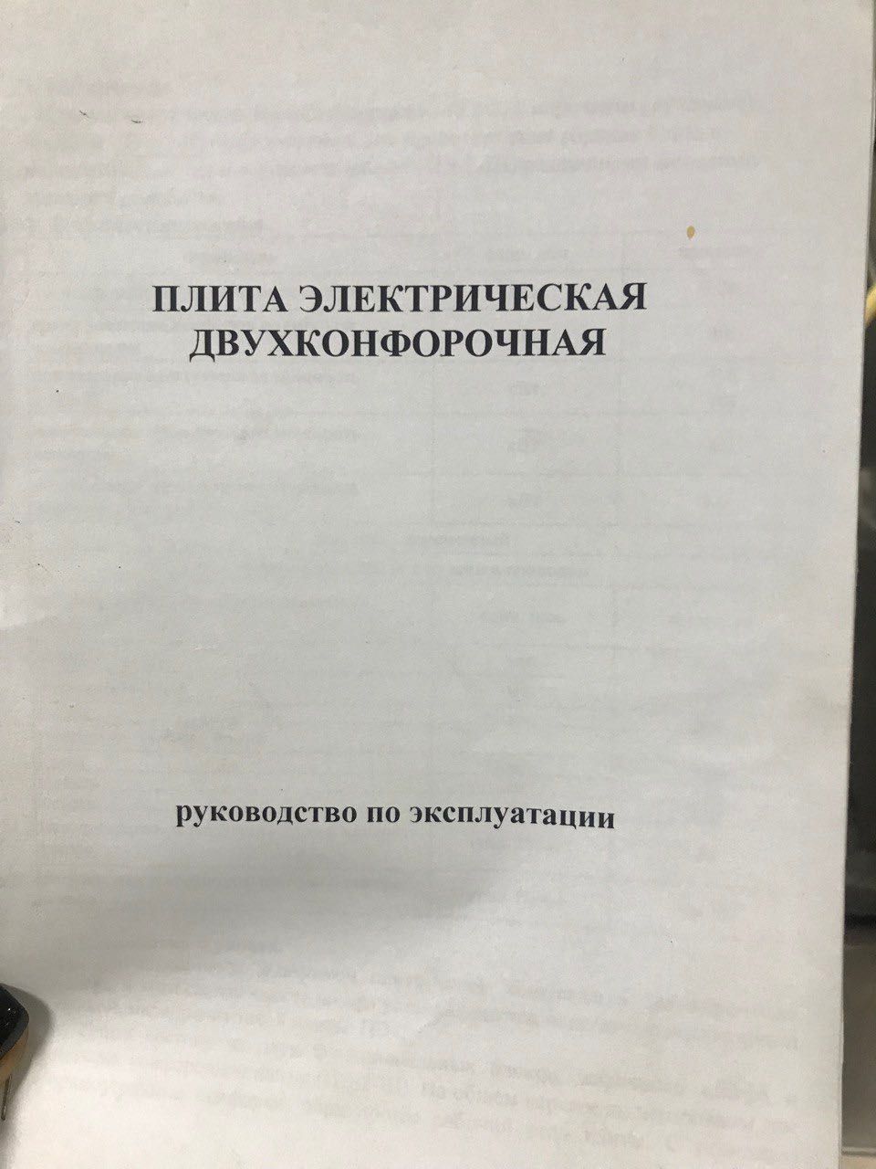 Плита электрическая б/у с духовым шкафом ПЭ-2-Ш