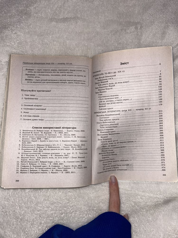 Українська література 10 клас Хрестоматія