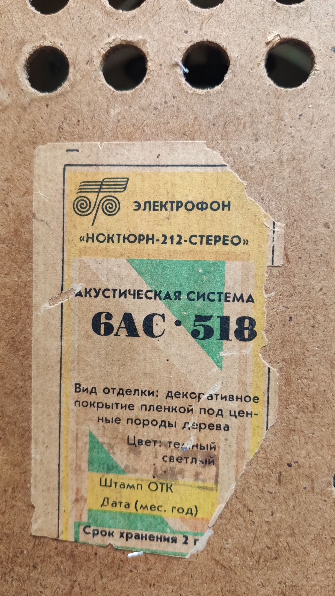 Акустическая система,винтаж