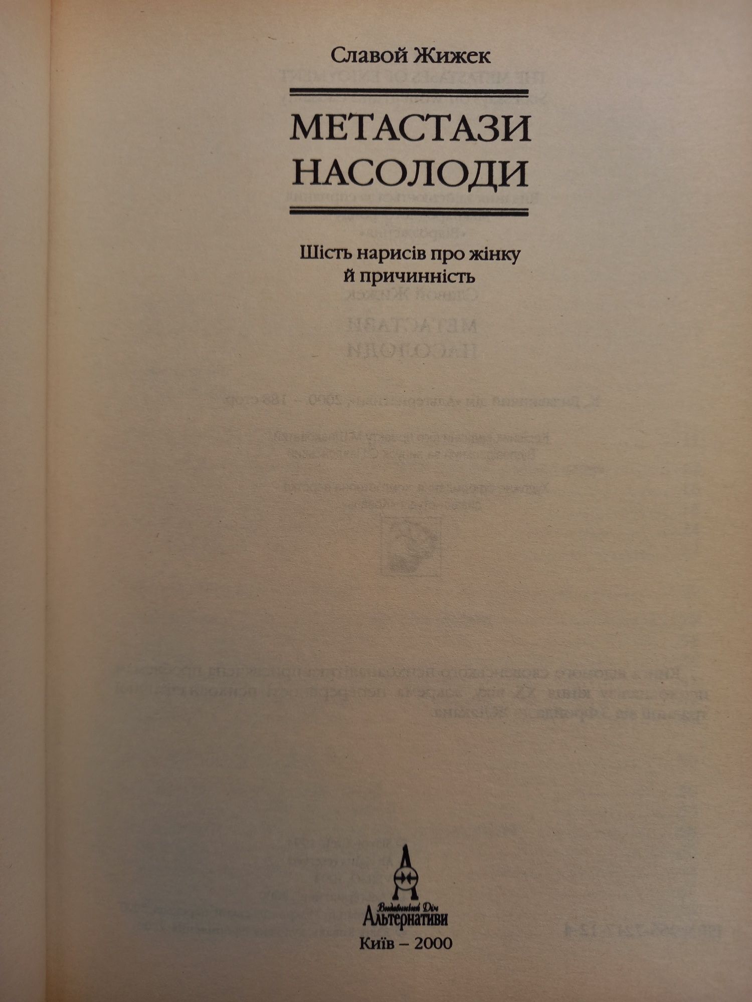Ж. Делез. М.К. Мамардашвили. А.М. Пятигорский. С. Жижек.
