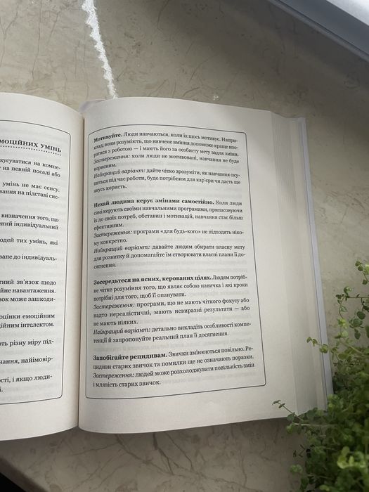 Книга Емоційний інтелект у бізнесі Даніел Гоулман