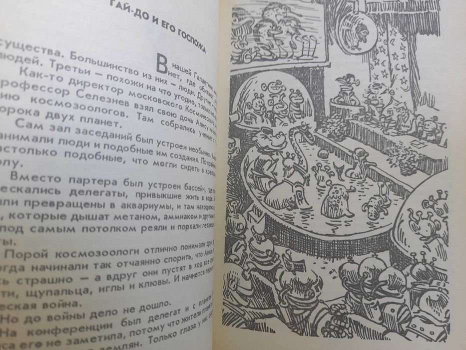 Кир Булычев Приключения Алисы в 7 томах фантастика шедевры гиганты