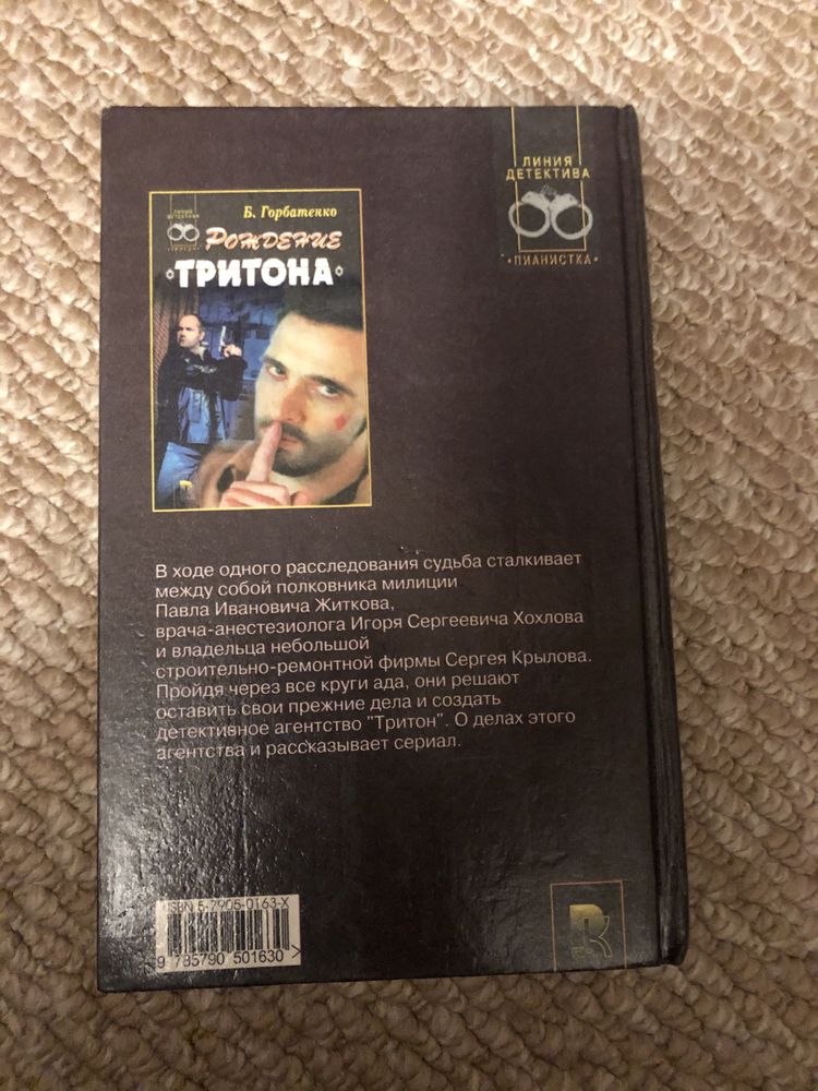 Книга Б. Горбатенко Рождение тритона