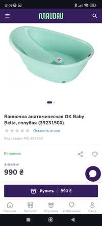 Продам ванночку детскую б/у