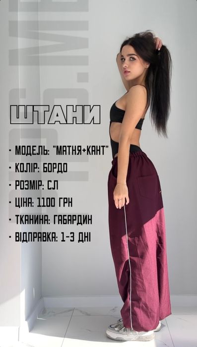 Стильні бордові штани для танців