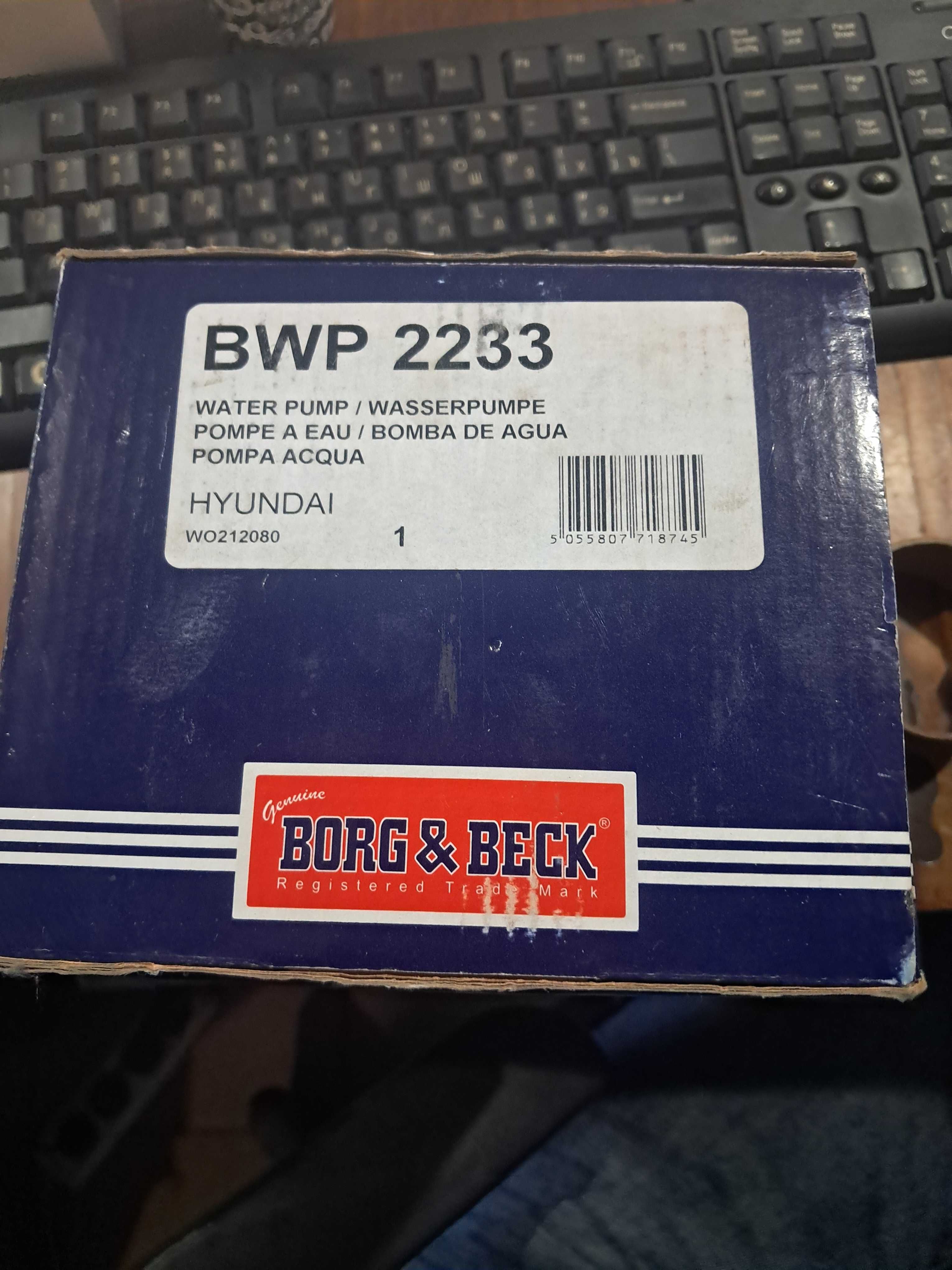 Помпа водяна Kia bwp2233
