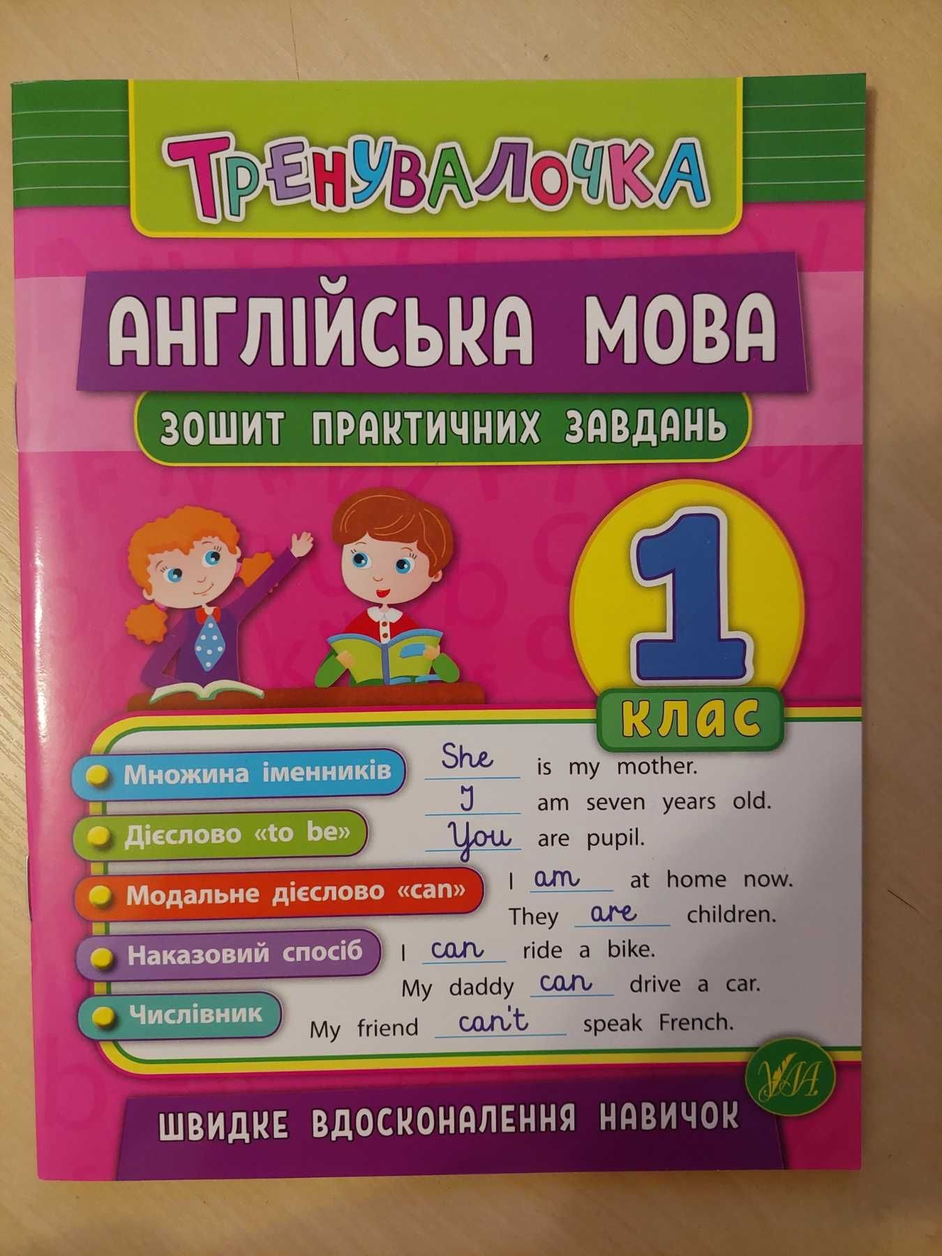 Англійська, математика, українська ТРЕНАЖЕРИ