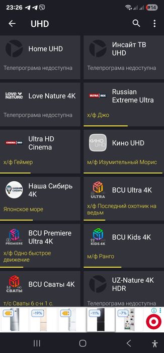 4К IPTV плейлист ПОНАД 3600+ каналів на будь-який смак!