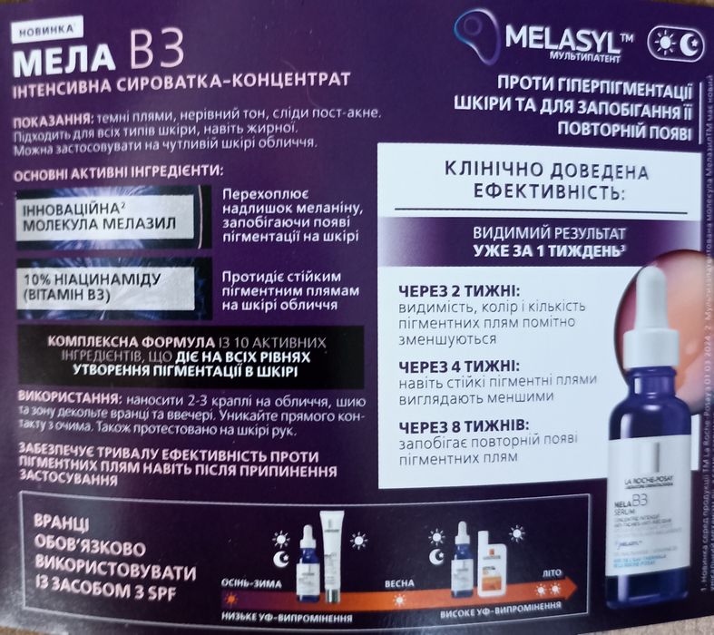 Косметичка набір сиворотки La Roche Posay Hyalu Retinol Mela spf маска