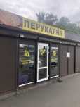 Продаж Єкспрес-перукарня