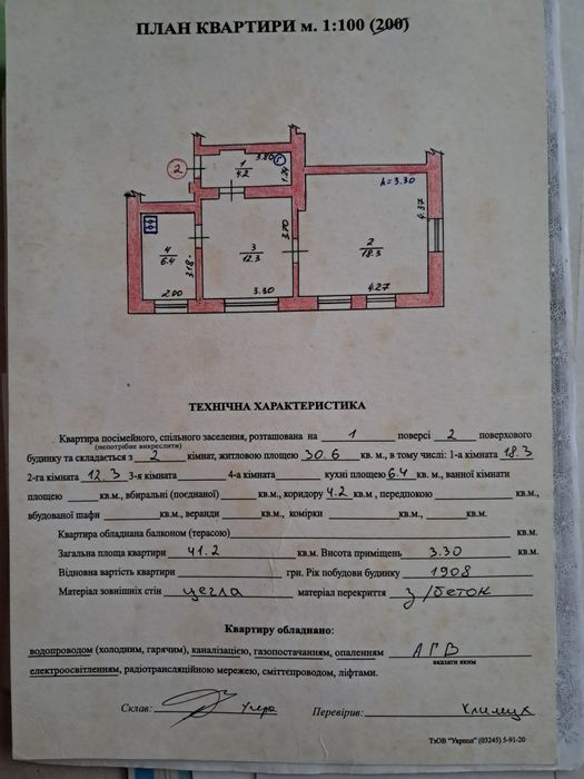 Продається квартира з прибудовою  та огородженою територією