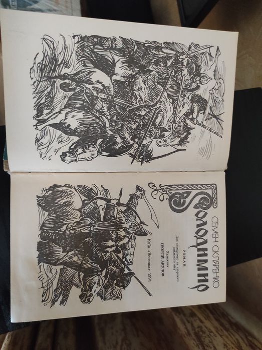 Семен Скляренко "Володимир"