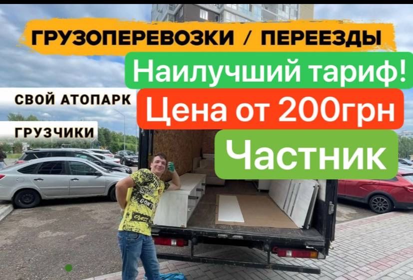 Грузоперевозки Киев и олбласть, без посоедников, приемлимые цены!