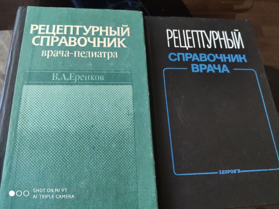 Рецептурный справочник врача. Рецептурный справочник врача-педиатра.
