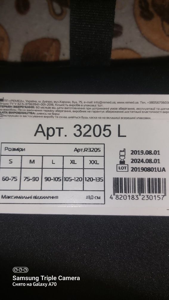 Продаётся ортопедический пояс .