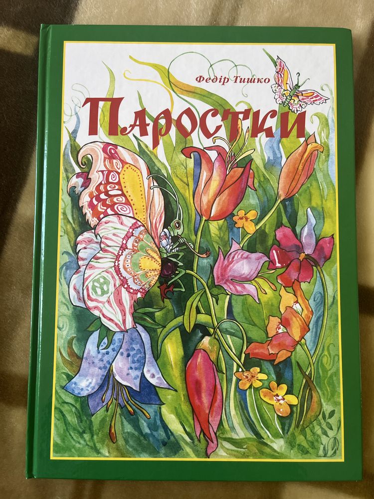 Книги для дітей, дитячі книги на ніч, казки