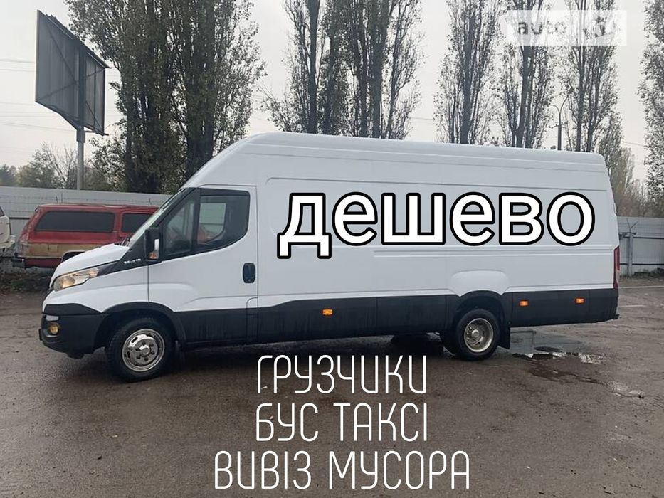 Грузовое такси Вивіз сміття оренда транспортних засобів та спецтехніки