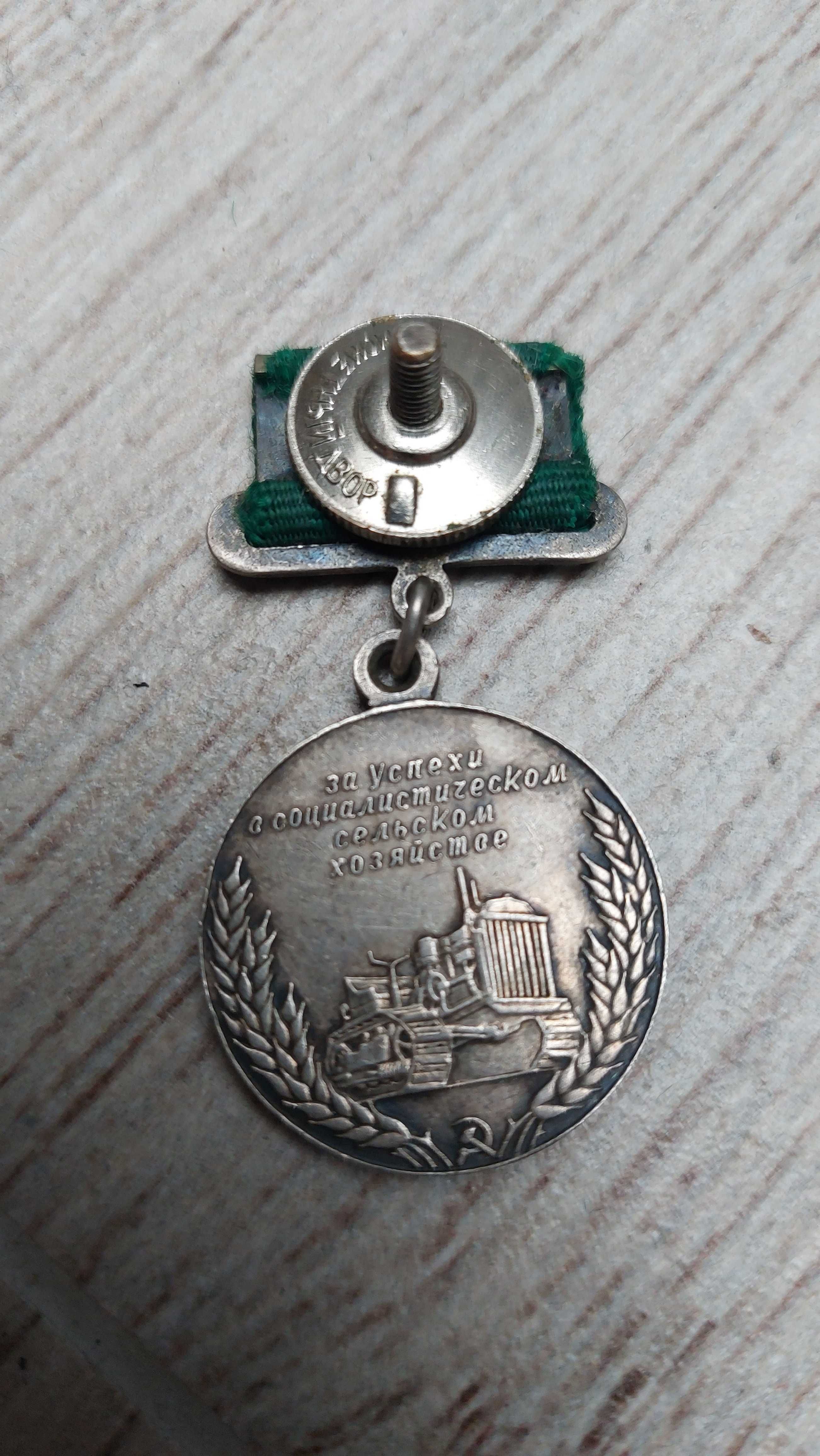 Medal Ogólnounijna Wystawa Rolnicza zsrr 1954