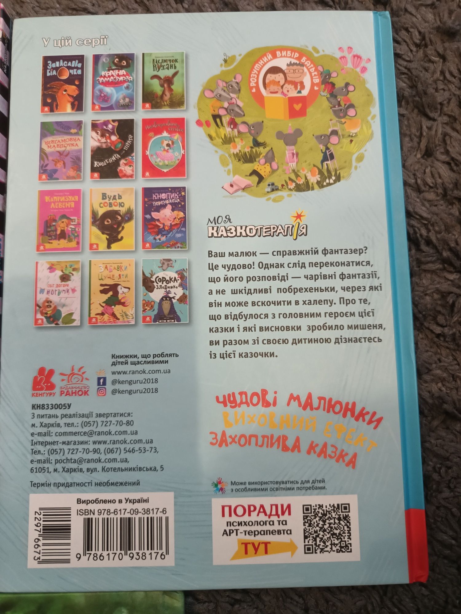 Книги серії Моя казкотерапія