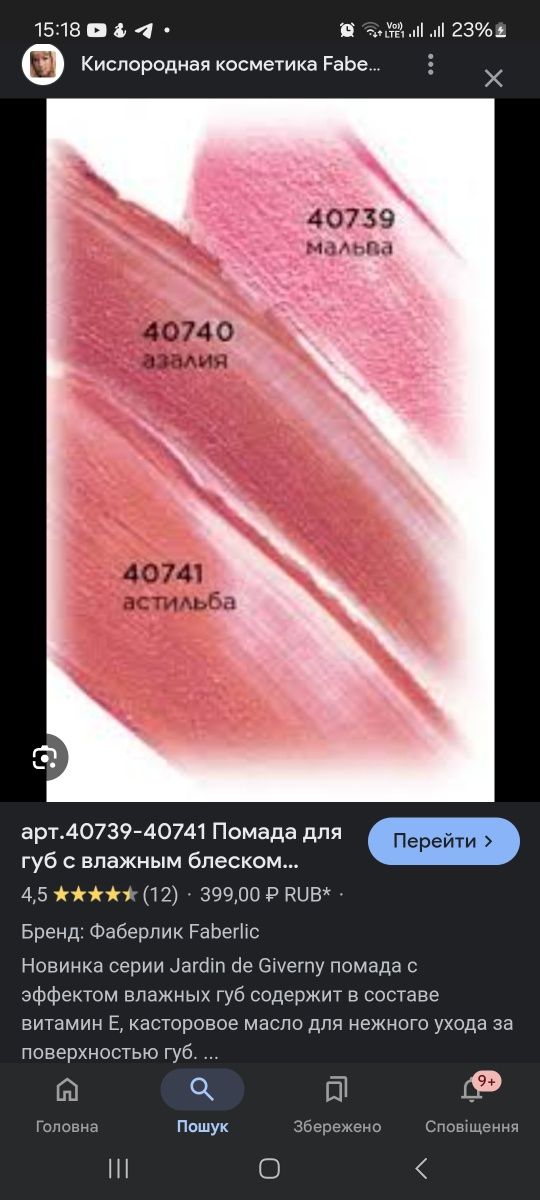 Помада Soft Nude Faberlic