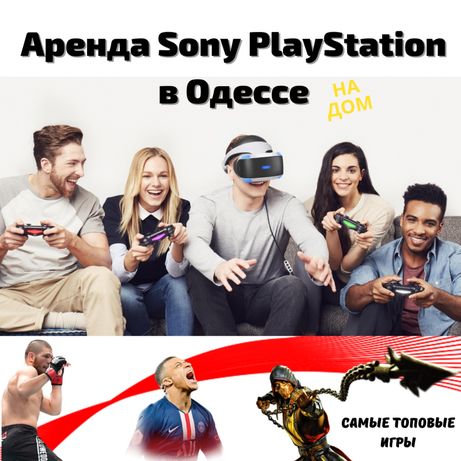 Аренда Игровой консоли Sony Playstation 4 PRO. Прокат VR, ps4 ps5