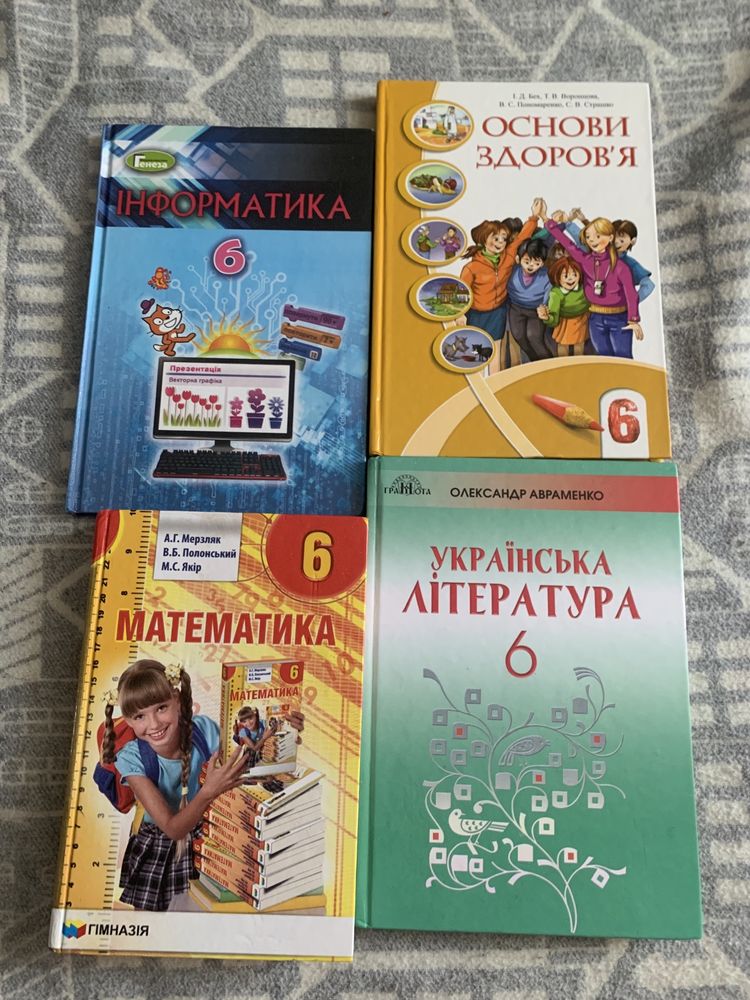 Книги та атласи (6клас)